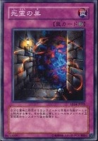 【遊戯王】ノーマル◇死霊の巣