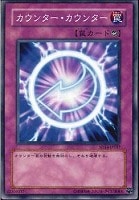 【遊戯王】ノーマル◇カウンター・カウンター