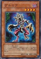 【遊戯王】ノーマル)モンスター◆ゲルニア