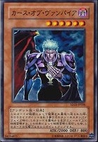 【遊戯王】ノーマル◇カース・オブ・ヴァンパイア