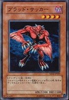 【遊戯王】ノーマル)モンスター◇ブラッド・サッカー