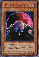 【遊戯王】ノーマル◇ヴァンパイア・ベビー