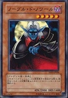 【遊戯王】ノーマル◇ノーブル・ド・ノワール