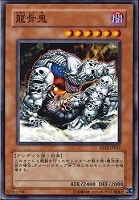 【遊戯王】ノーマル◇龍骨鬼