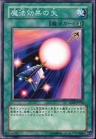 【遊戯王】ノーマル◇魔法効果の矢
