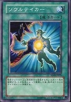 【遊戯王】ノーマル)魔法◇ソウルテイカー