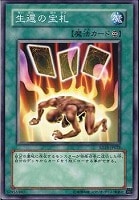 【遊戯王】ノーマル◇生還の宝札