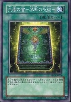 【遊戯王】ノーマル◇生者の書-禁断の呪術-