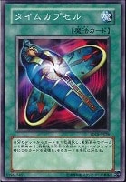 【遊戯王】ノーマル◇タイムカプセル