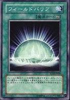 【遊戯王】ノーマル◇フィールドバリア