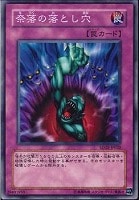 【遊戯王】ノーマル◇奈落の落とし穴