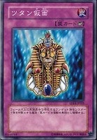【遊戯王】ノーマル◇ツタン仮面