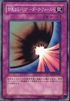 【遊戯王】ノーマル◇邪悪なるバリア-ダーク・フォース-