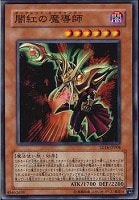 【遊戯王】ノーマル)モンスター◆闇紅の魔導師