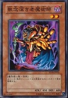 【遊戯王】ノーマル◇執念深き老魔術師