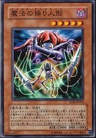 【遊戯王】ノーマル◇魔法の操り人形
