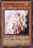 【遊戯王】ノーマル◇結界術師メイコウ
