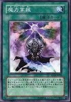 【遊戯王】ノーマル◇魔力掌握