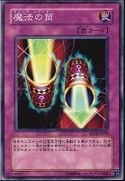 【遊戯王】ノーマル◇魔法の筒