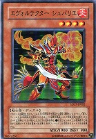 【遊戯王】スーパーレア◇エヴォルテクターシュバリエ