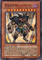 【遊戯王】ノーマル◇究極封印神エクゾディオス
