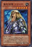 【遊戯王】ノーマル)モンスター◆無敗将軍フリード