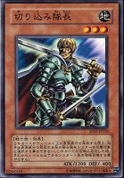 【遊戯王】ノーマル◇切り込み隊長