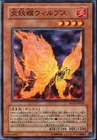 【遊戯王】ノーマル◇炎妖蝶ウィルプス