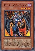【遊戯王】ノーマル◇ダーク・ヴァルキリア