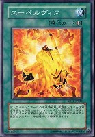 【遊戯王】ノーマル◇スーペルヴィス