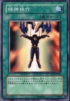 【遊戯王】ノーマル◇精神操作
