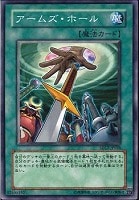 【遊戯王】ノーマル◇アームズ・ホール