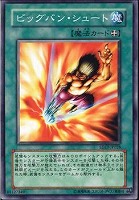 【遊戯王】ノーマル◇ビッグバン・シュート