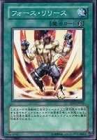 【遊戯王】ノーマル◇フォース・リリース