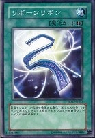 【遊戯王】ノーマル◇リボーンリボン