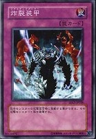 【遊戯王】ノーマル◇炸裂装甲