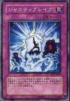 【遊戯王】ノーマル◇ジャスティブレイク