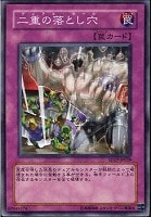 【遊戯王】ノーマル◇二重の落とし穴