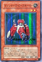 【遊戯王】スーパーレア◇マシンナーズ・ピースキーパー