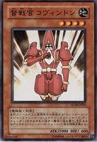 【遊戯王】ノーマル◇督戦官コヴィントン