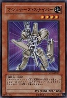 【遊戯王】ノーマル◇マシンナーズ・スナイパー