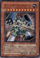 【遊戯王】ノーマル◇マシンナーズ・フォース