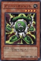 【遊戯王】ノーマル◇グリーン・ガジェット