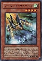 【遊戯王】ノーマル)モンスター◆アーマード・サイバーン