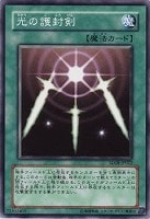 【遊戯王】ノーマル◇光の護封剣