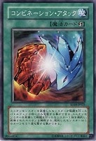 【遊戯王】ノーマル◇コンビネーション・アタック