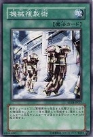 【遊戯王】ノーマル◇機械複製術