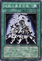 【遊戯王】ノーマル)魔法◇地獄の暴走召喚
