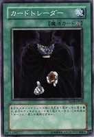 【遊戯王】ノーマル◇カードトレーダー