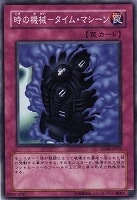 【遊戯王】ノーマル◇時の機械-タイム・マシーン